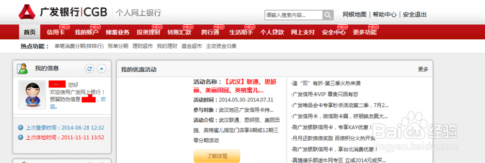 广发信用卡额度怎么查询?【图文教程】