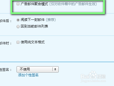 如何开启qq邮箱的屏蔽广告功能