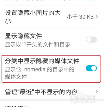 华为手机怎么显示隐藏的视频文件