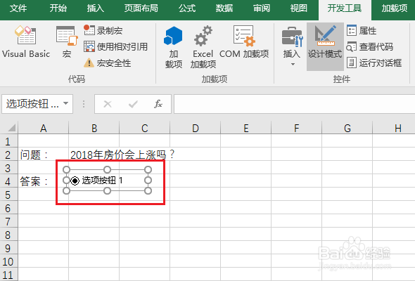 Excel中单选框怎样制作