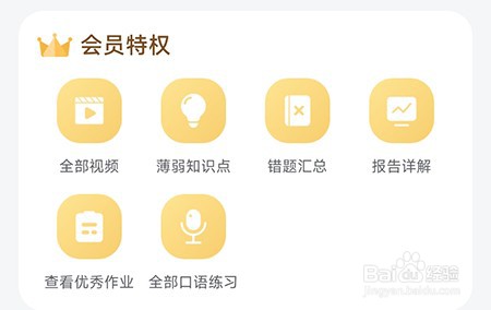 易学通怎么开通会员
