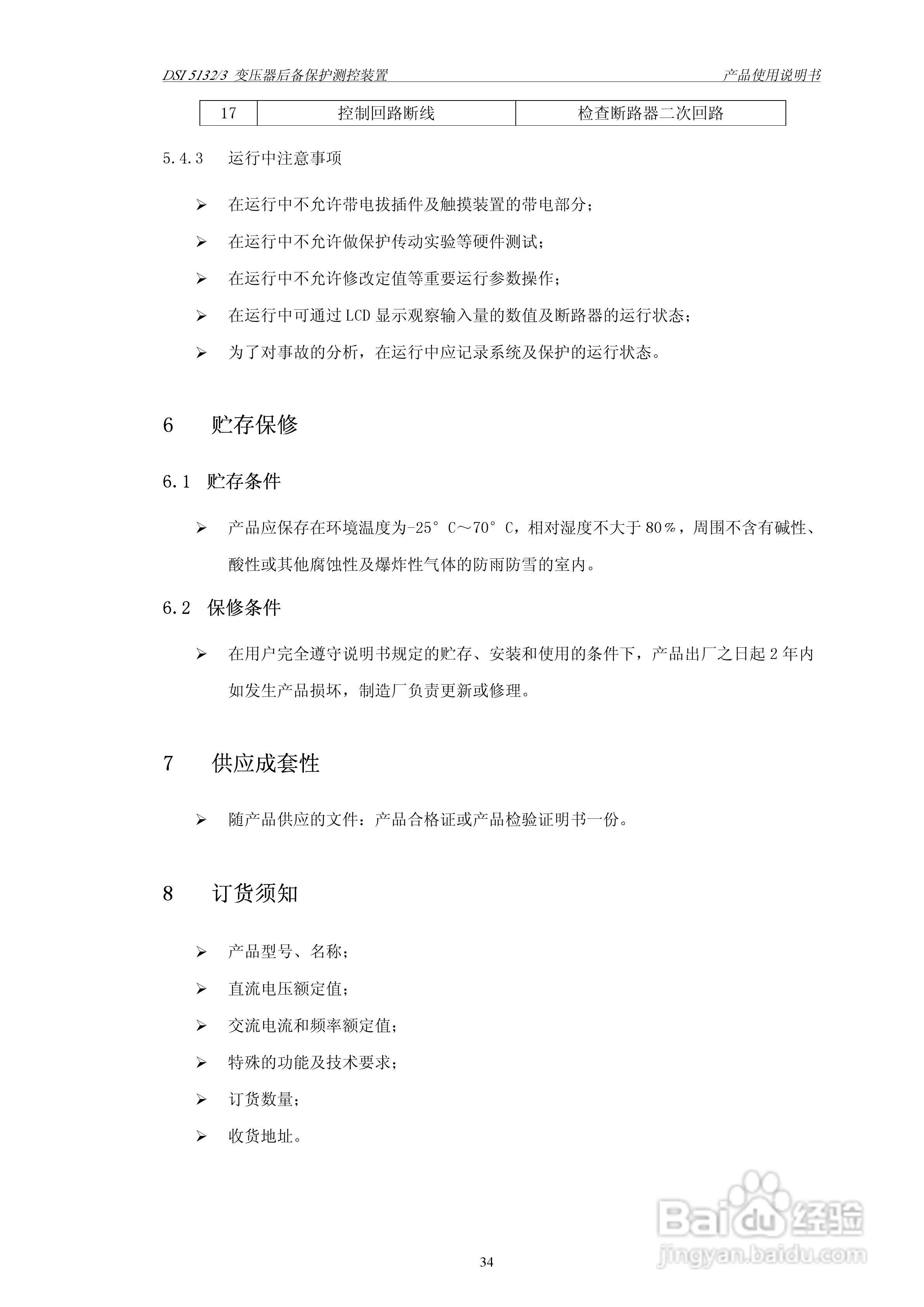 天能继保电力DSI 51323线路保护装置使用说明书:[4]