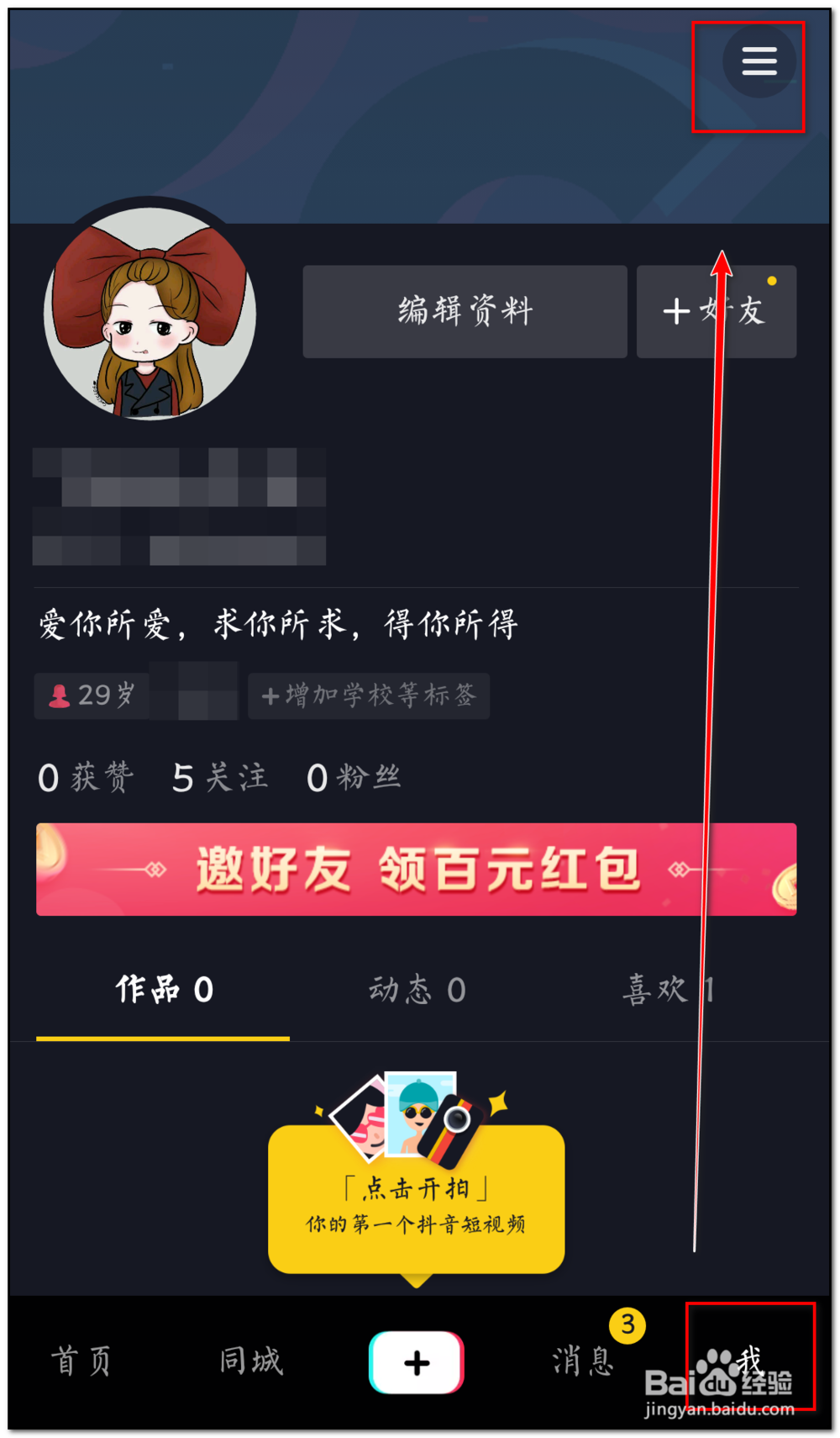 抖音春节活动红包如何提现