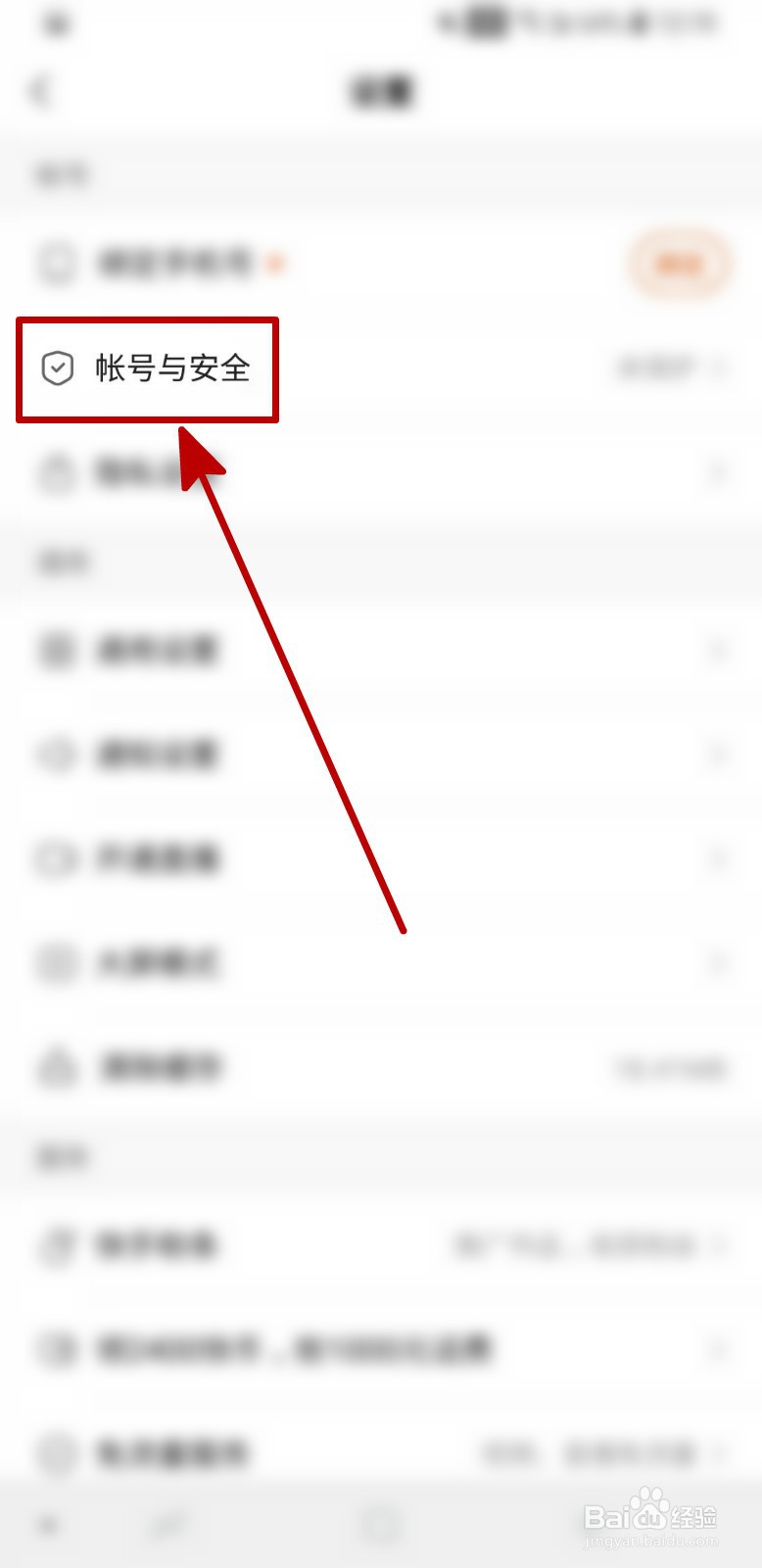 怎样开启快手APP的帐号保护