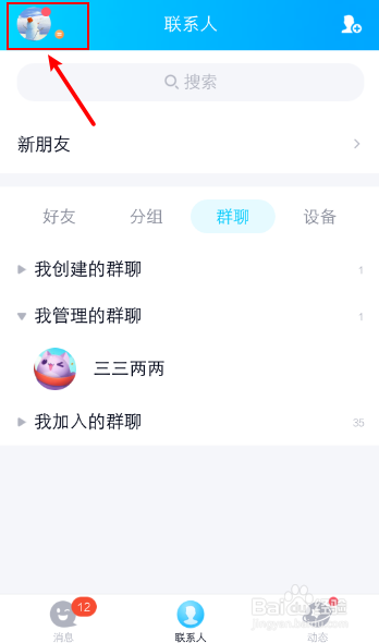 如何修改QQ临时会话的聊天背景？