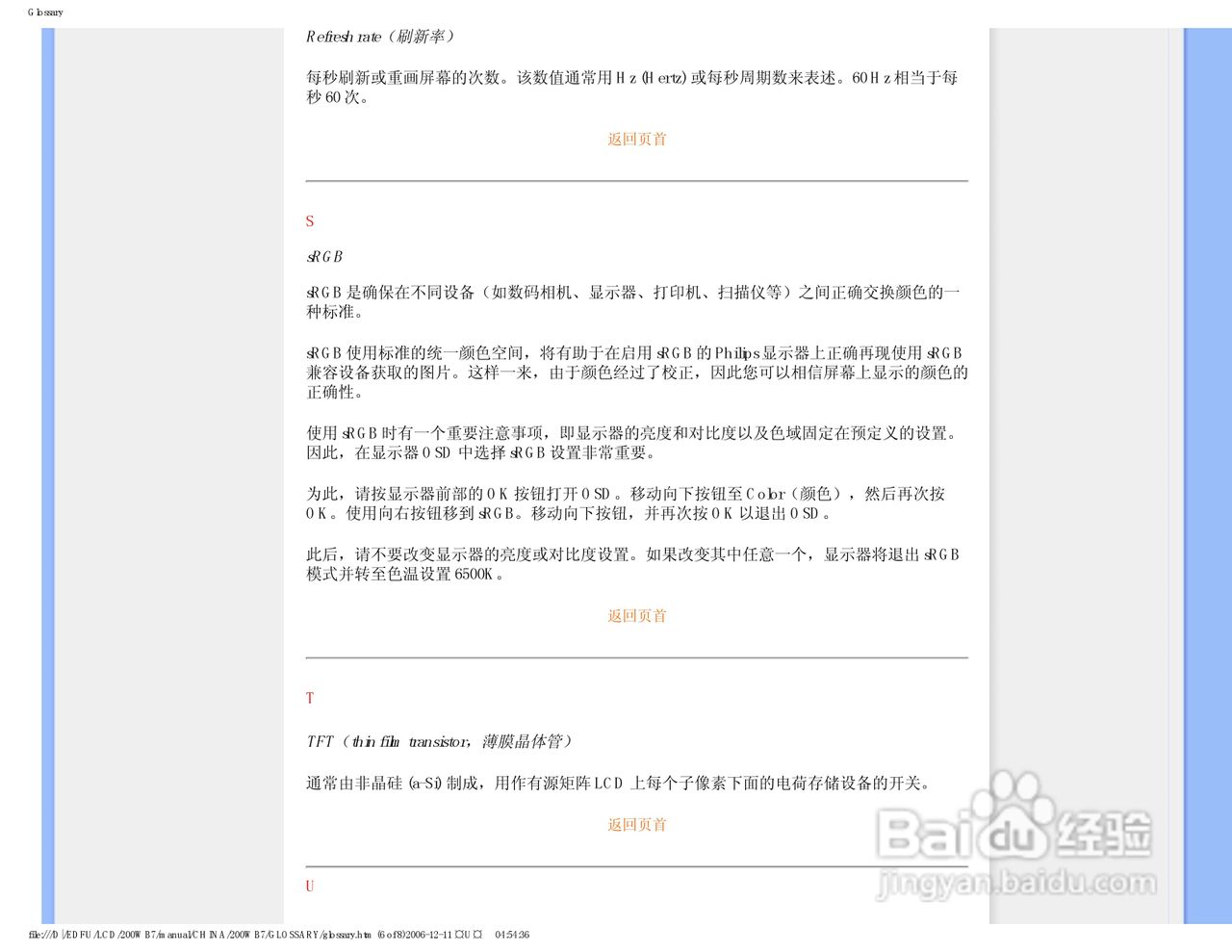 飞利浦200WB7ES/93液晶显示器使用说明书:[10]