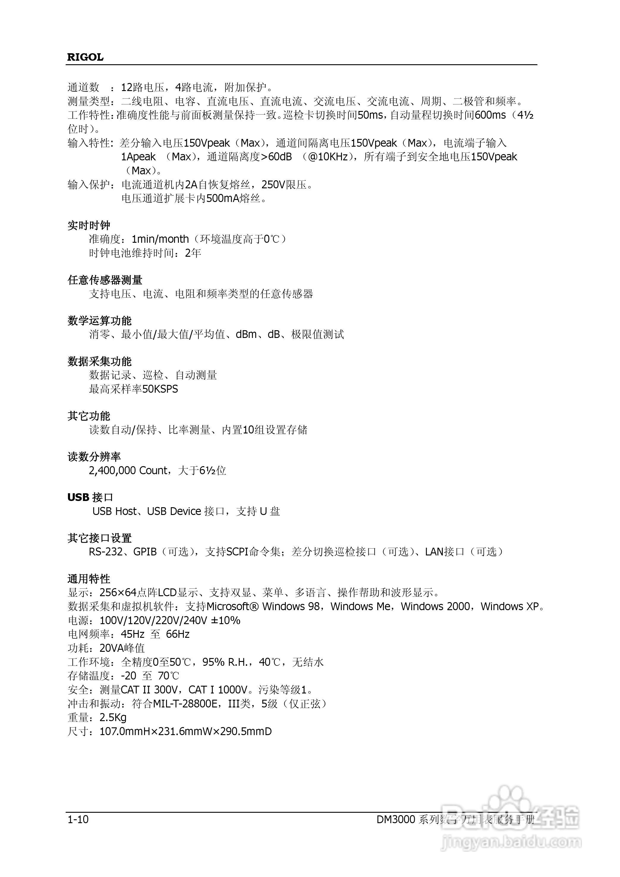 DM305数字万用表使用说明书:[3]