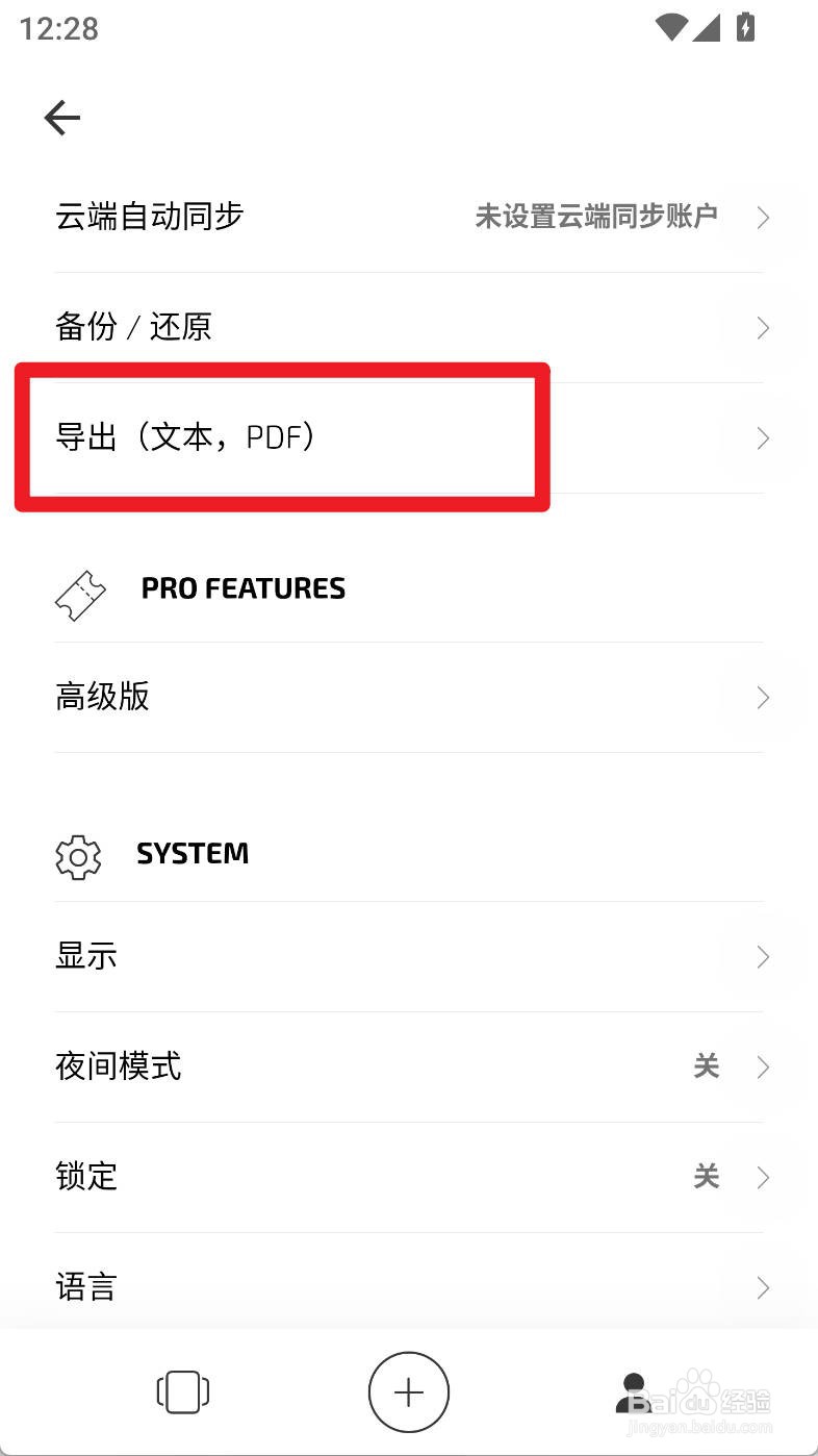 白橡日记如何导出PDF
