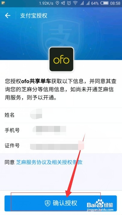 手把手教你 支付宝用小黄车如何退押金、退余额