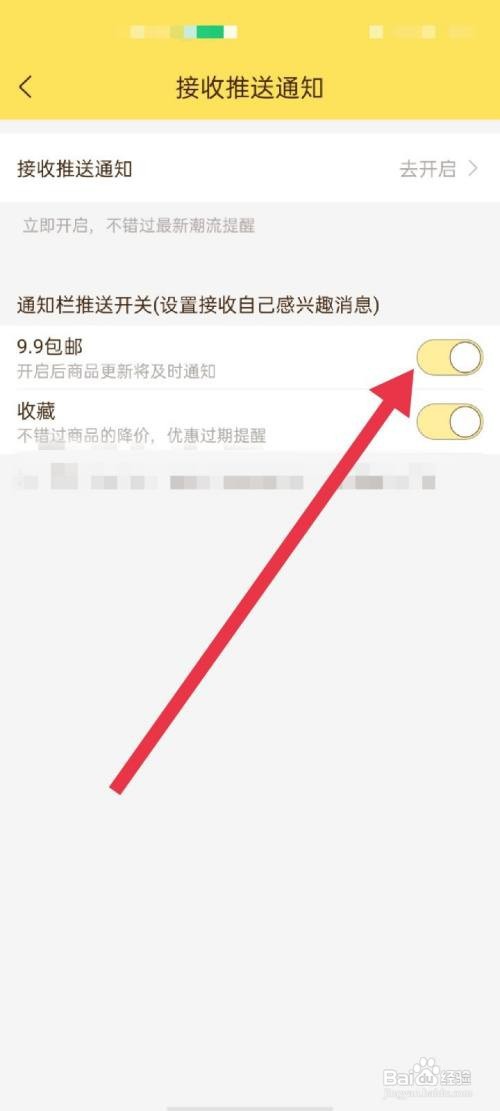熊猫优选app怎么开启推送通知