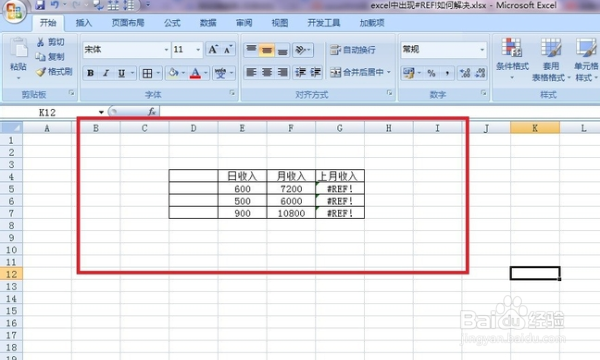 如何删除EXCEL表格时出现的#REF