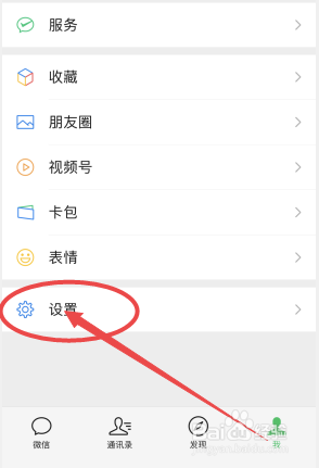 微信怎么修改提示音