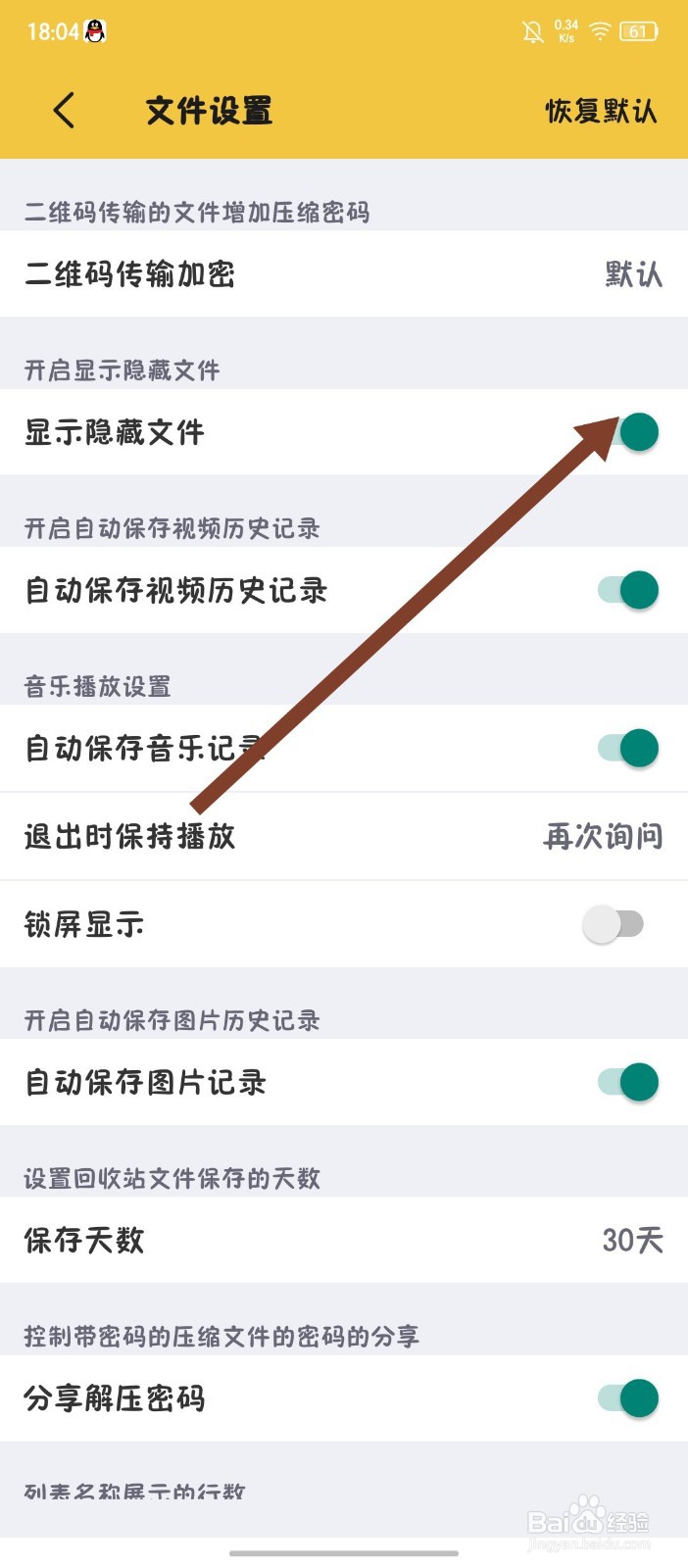 《解压专家》APP怎么开启显示隐藏文件