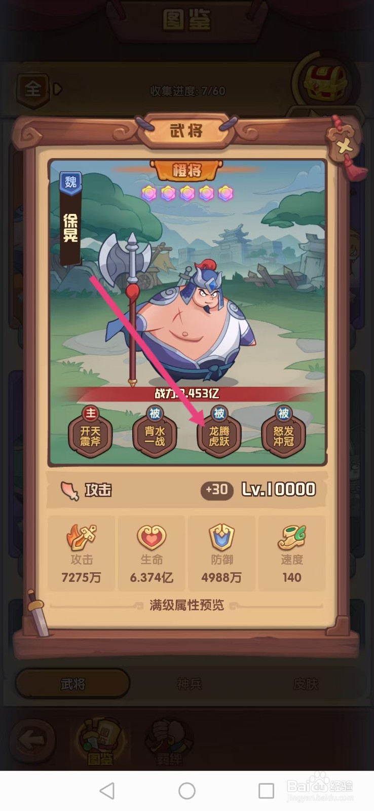 守护之镜如何查看徐晃的【龙腾虎跃】