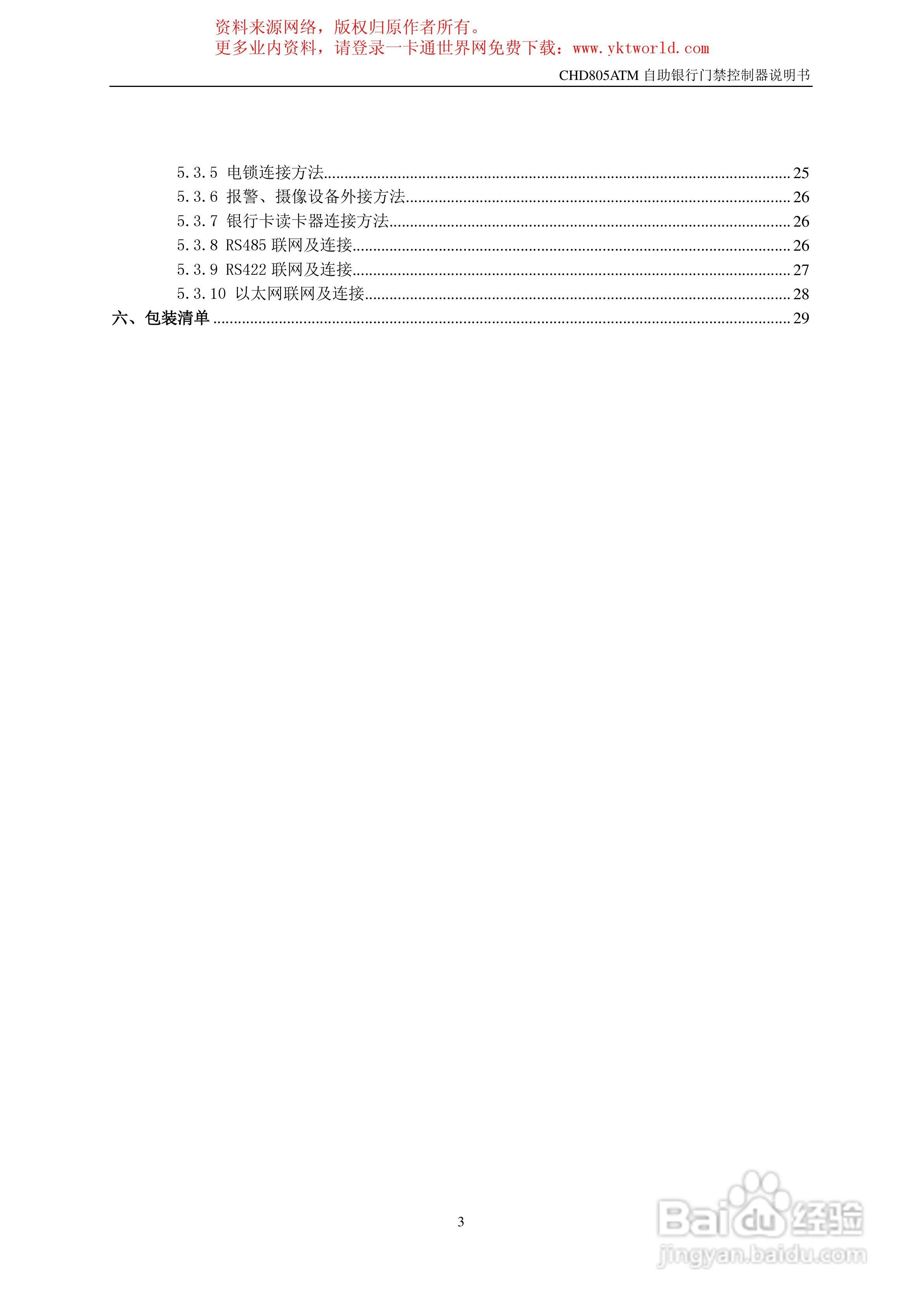 纽贝尔CHD805ATM自助银行门禁控制器说明书:[1]