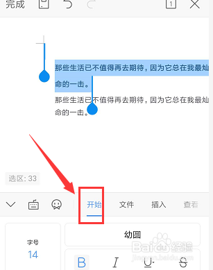 如何将手机WPS文档中的文字加粗
