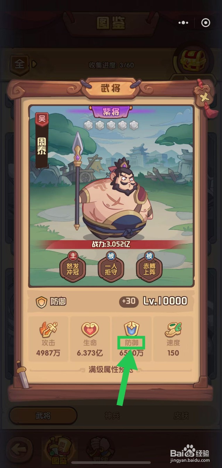 守护之境怎么查看周泰的防御