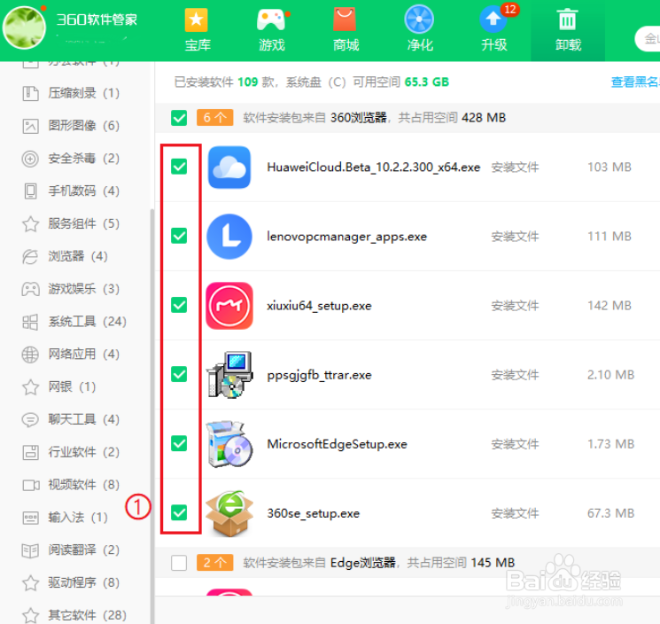 360安全卫士怎么清理安装包
