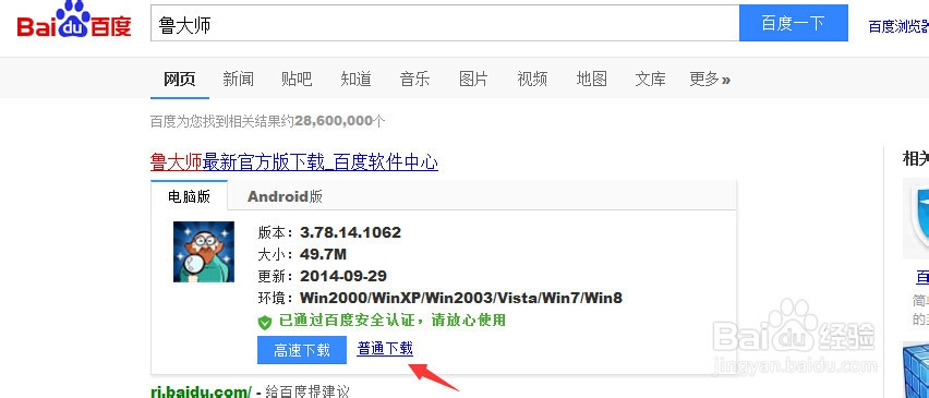 鲁大师如何检测自己的电脑配置?