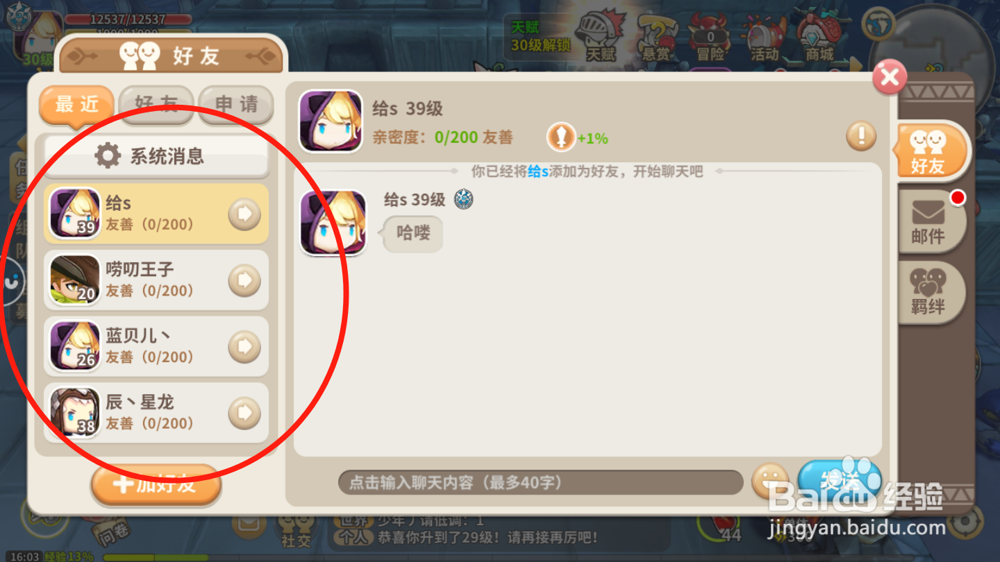 光明骑士如何删除好友