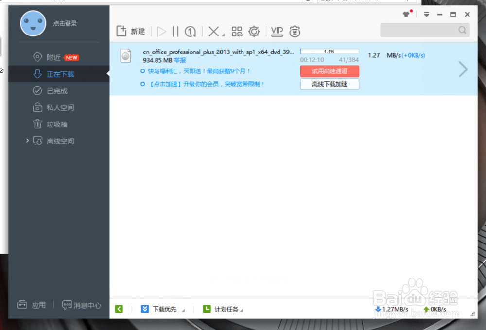 Office2013下载免费版Office2013怎么下载完整版