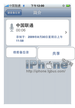 iPhone 4功能详解之--语音备忘录篇