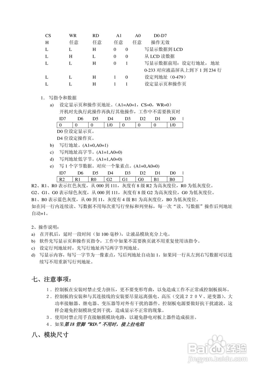 NH070-ARM彩色液晶显示控制模块使用说明书:[1]
