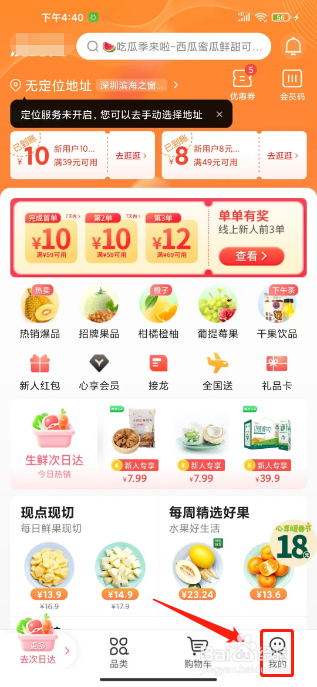 百果园怎么退出登录