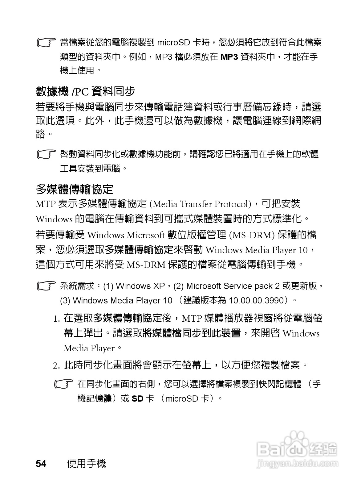 明基EF61手机使用说明书:[7]