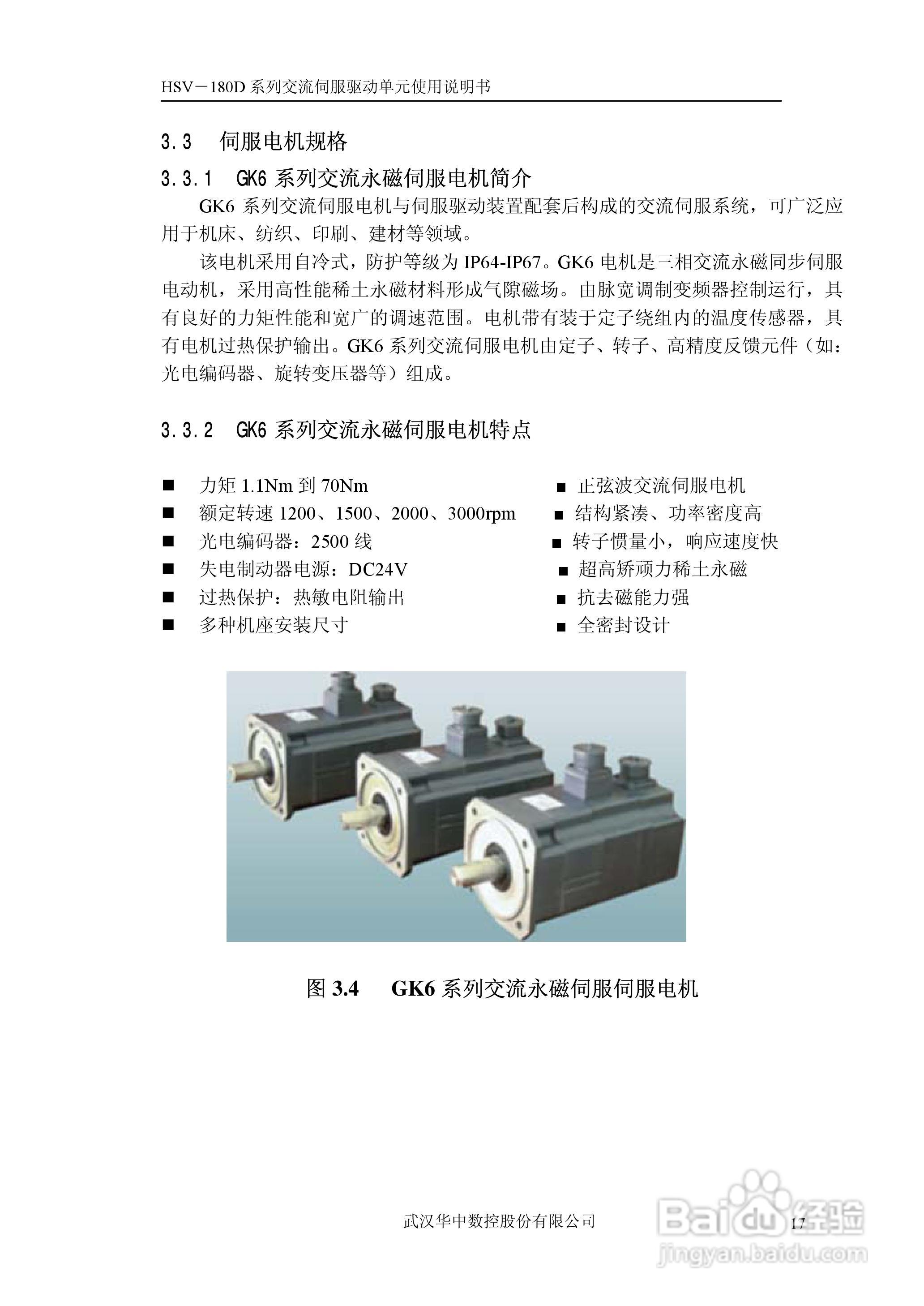 HSV-180D系列交流伺服驱动单元使用说明书:[2]