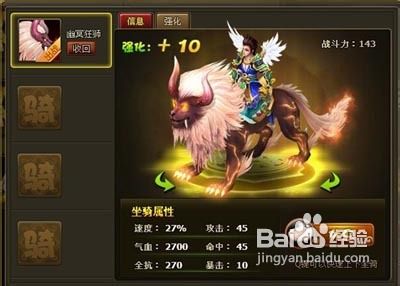 《醉西游》坐骑系统大曝光