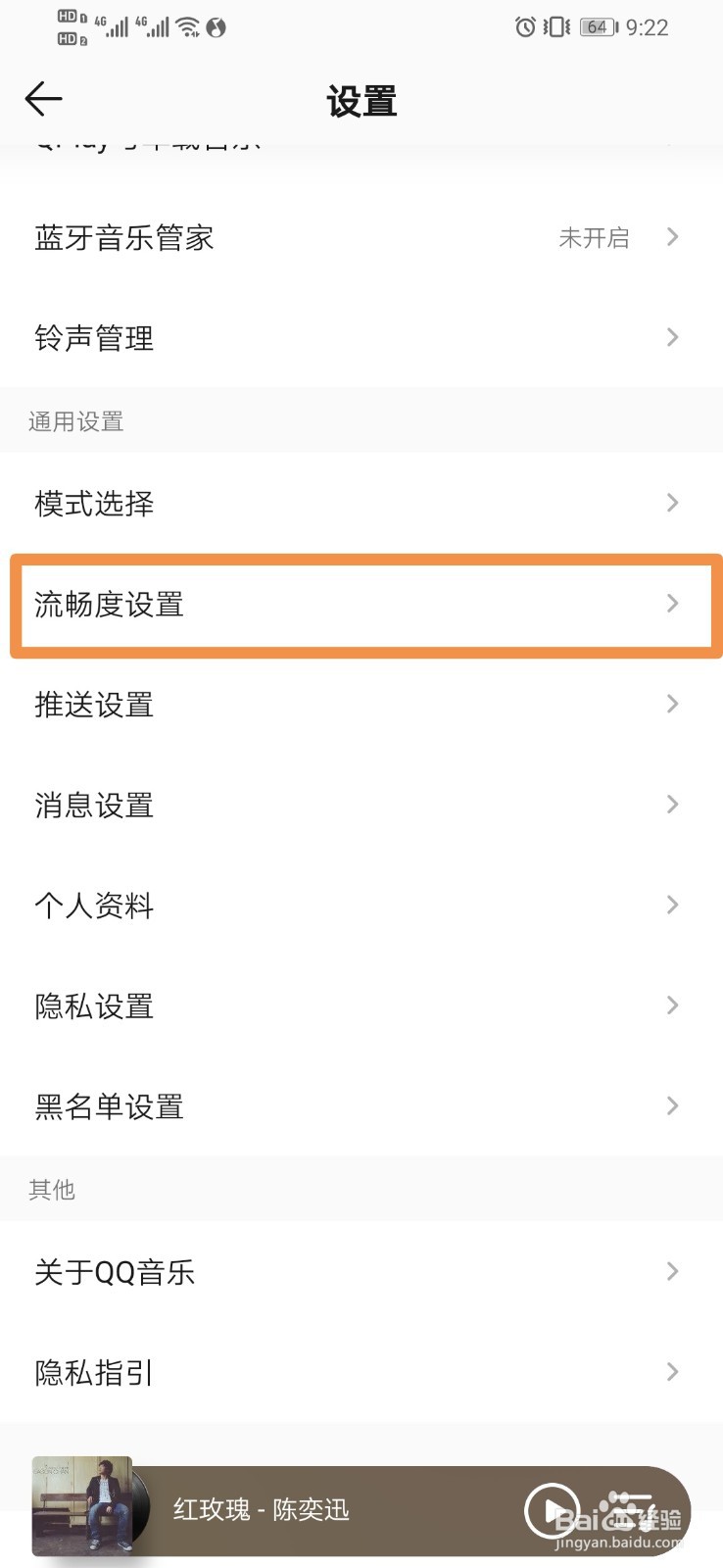 QQ音乐如何设置流畅度动画效果