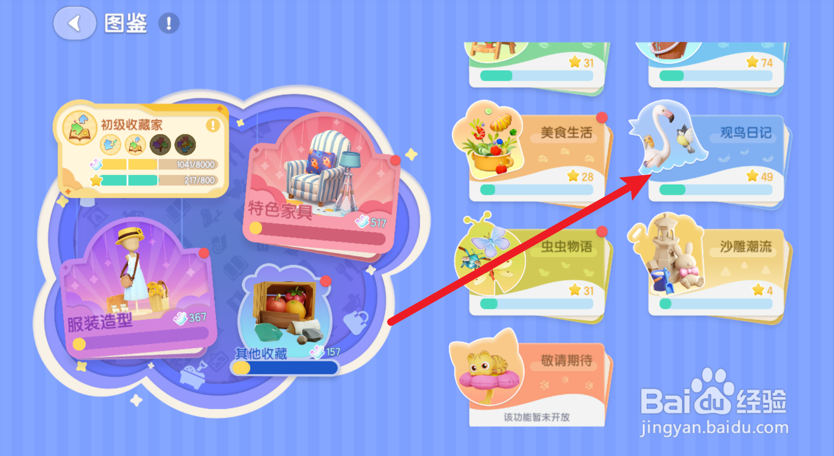 心动小镇怎么获得孔雀帽