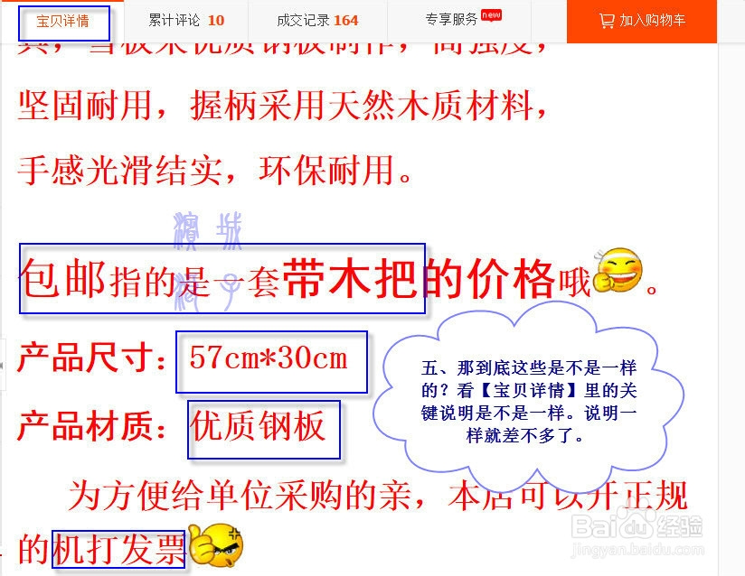 如何在淘宝购物货比三家