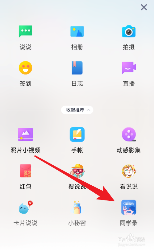 怎么创建QQ空间同学录