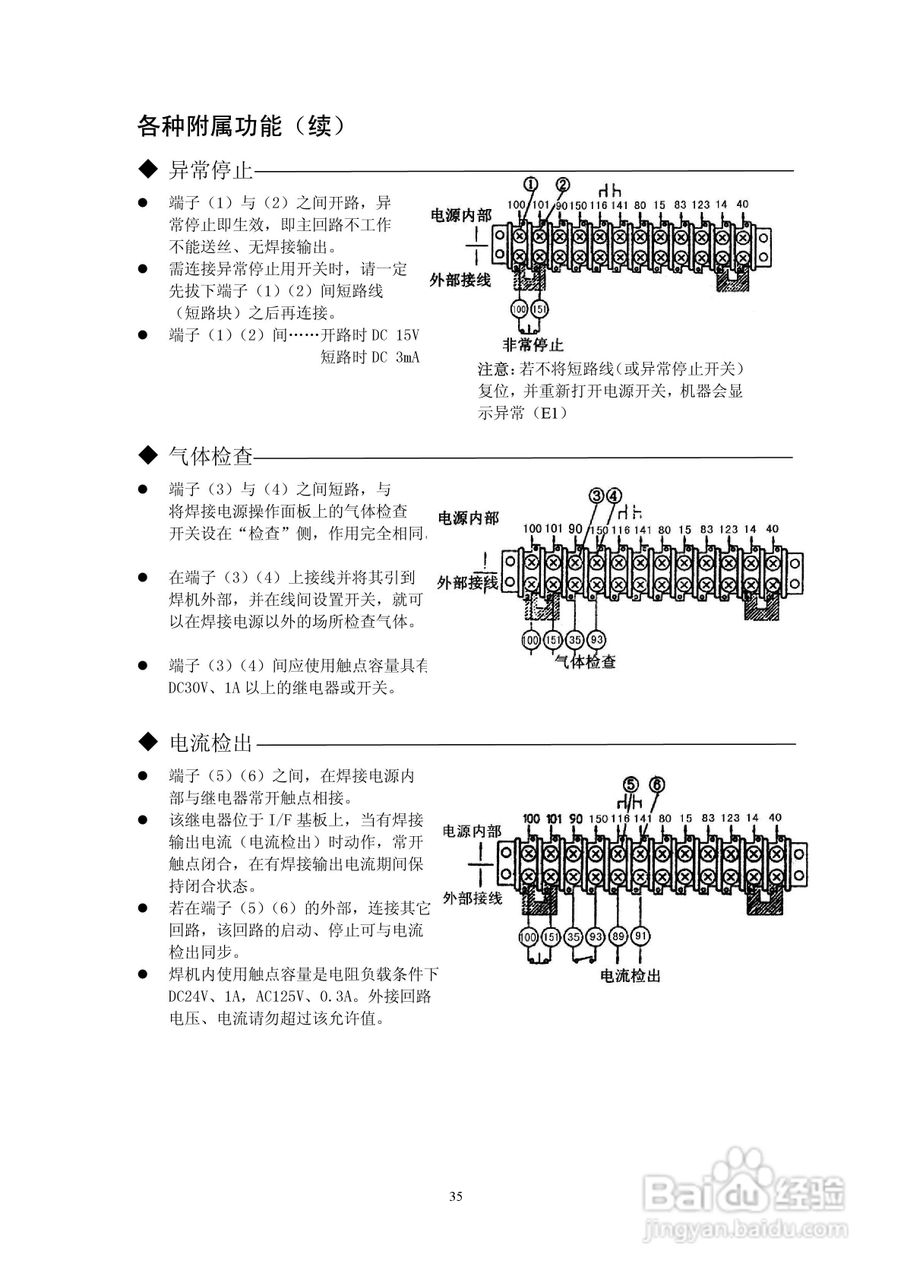 松下逆变式CO2MAG焊机YD-350500RF2HGH使用说明书:[4]