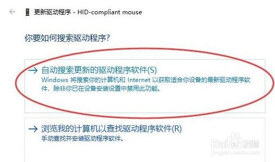 WIN10系统更新鼠标驱动