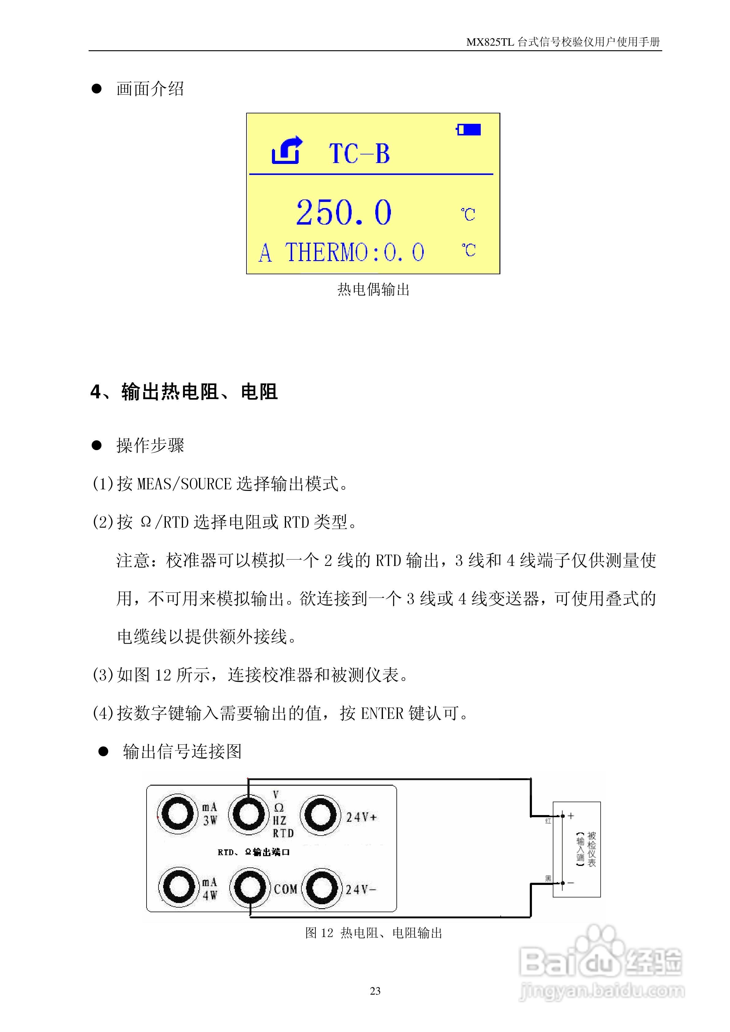 MX825T台式校验仪使用说明书:[3]