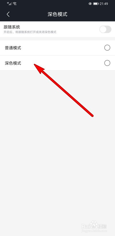 优酷视频如何开启深色模式