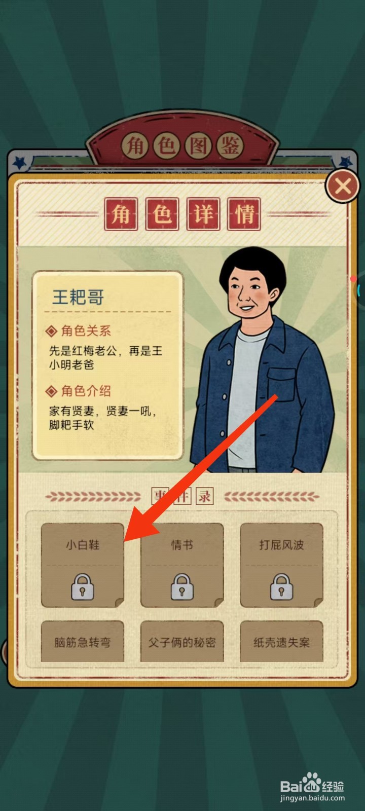 校门口文具店怎么查找王耙哥的【小白鞋】