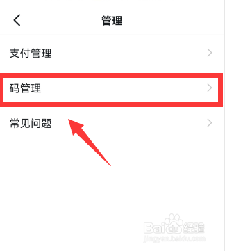 钉钉付款码怎么开启