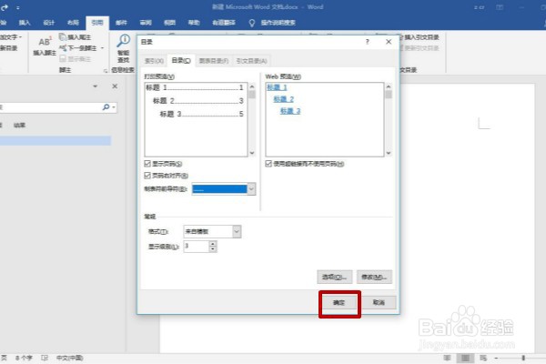 word文档目录与章节怎么连接