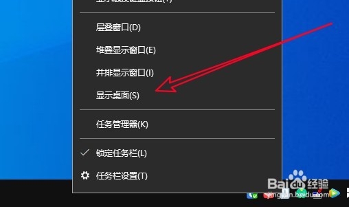 快速切换到电脑桌面