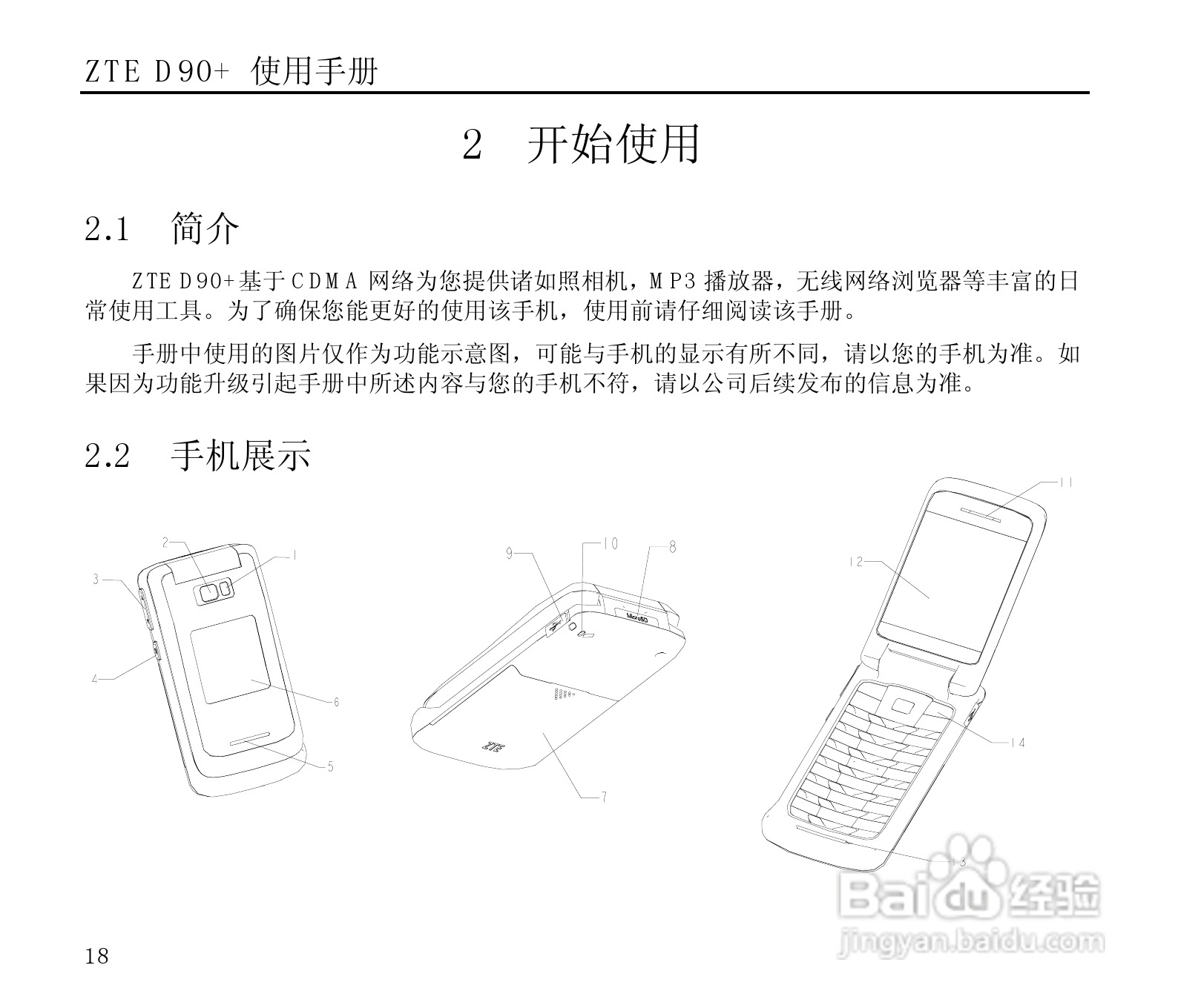中兴ZTE D90+手机使用说明书:[2]