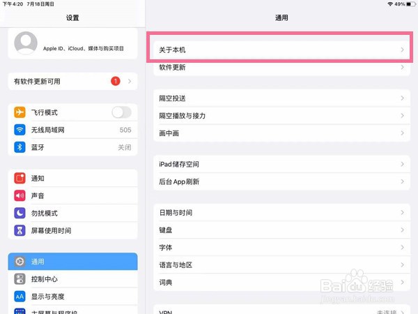 ipad怎样更改设备名称