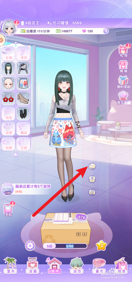 开间服装店怎样赴约