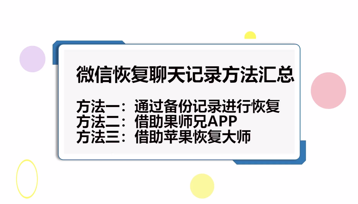 微信怎么恢复聊天记录