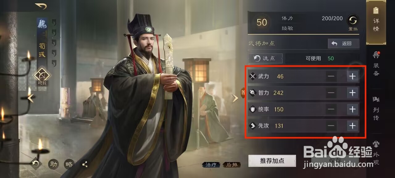 三国谋定天下荀彧如何进行属性加点?