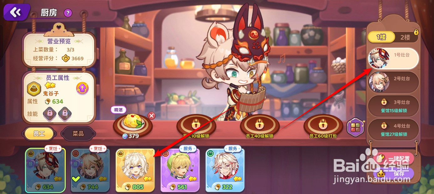 梦境食旅餐厅如何更换厨师