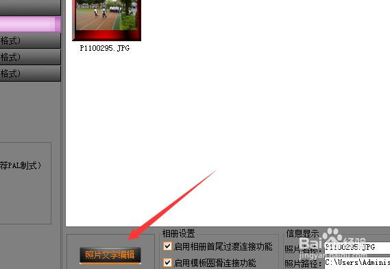 高影相册制作相册时如何给照片添加文字？